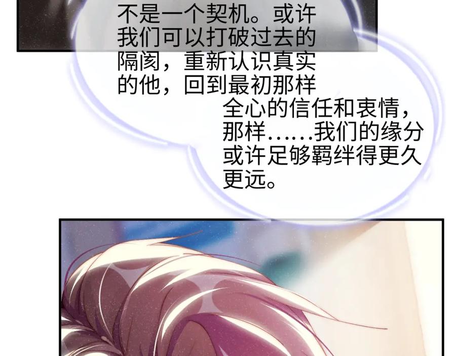 《谁把谁当真》第43话 重新开始 第21页