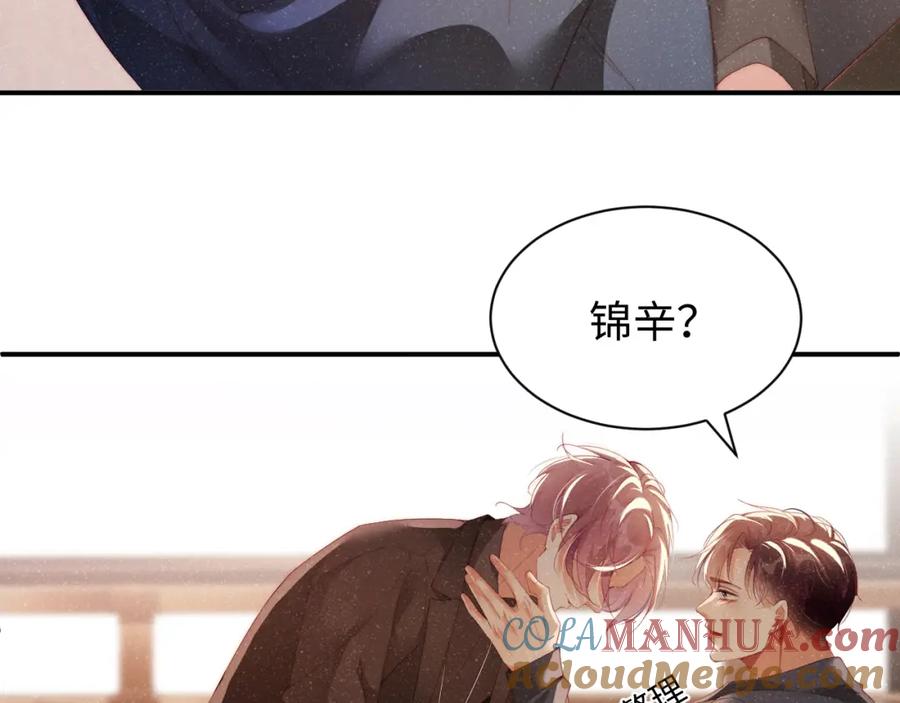 《谁把谁当真》第43话 重新开始 第46页