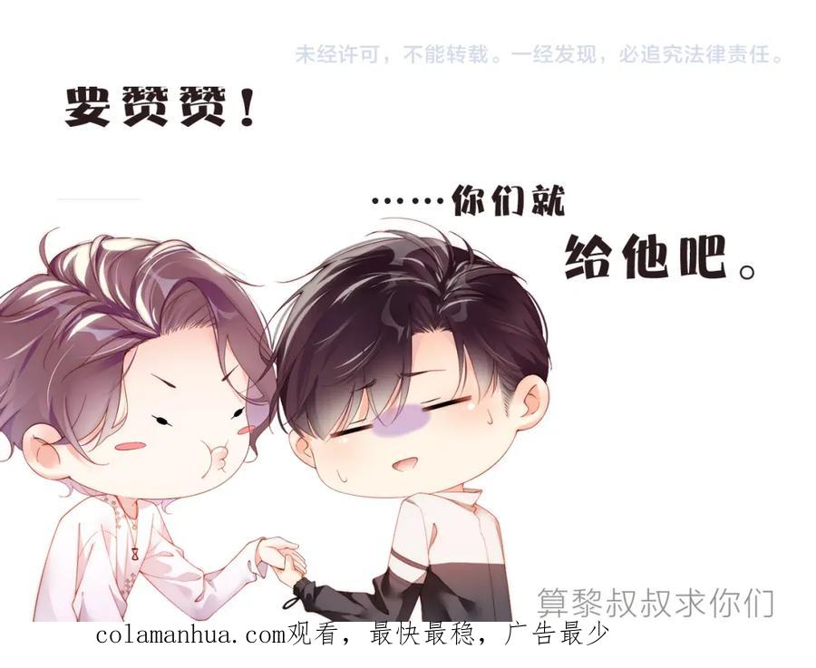 《谁把谁当真》第43话 重新开始 第87页