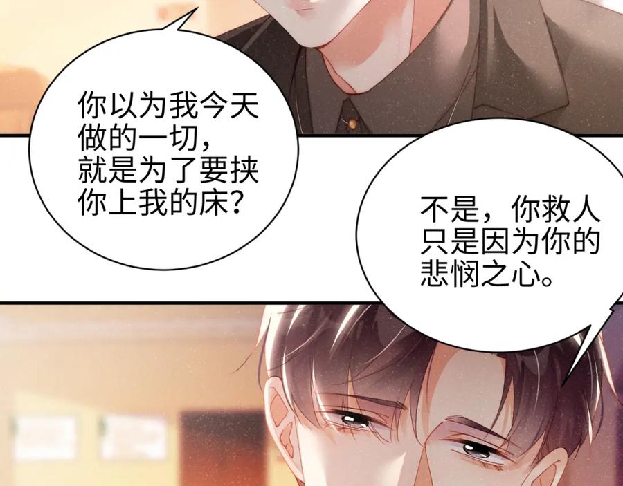 《谁把谁当真》第43话 重新开始 第11页