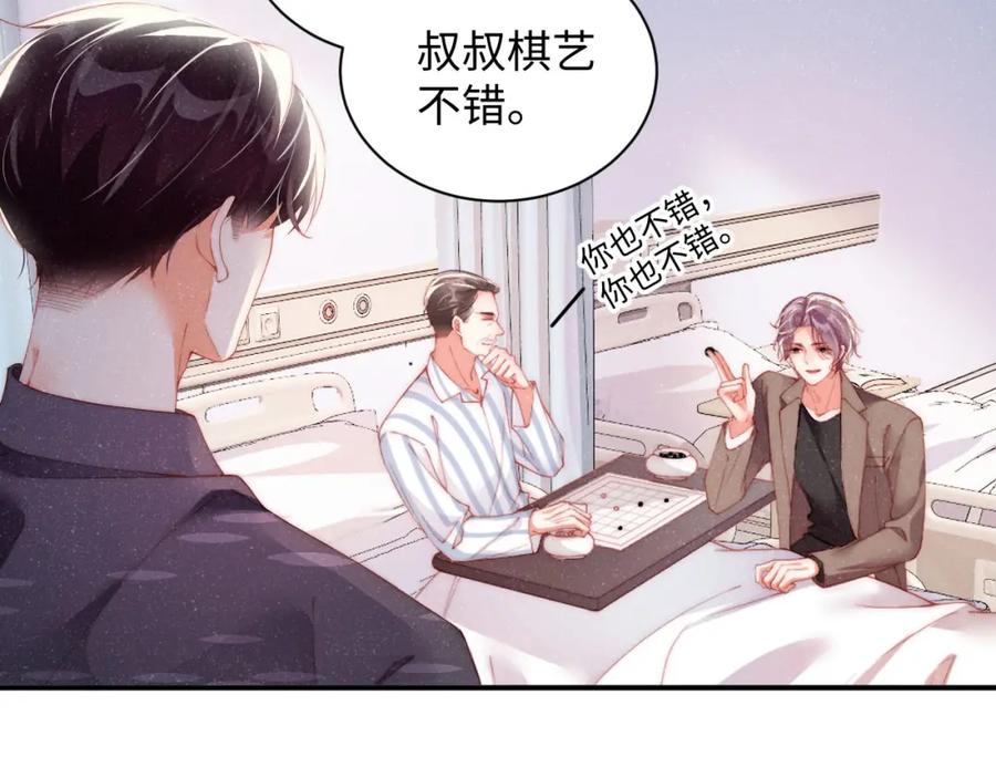 《谁把谁当真》第44话 你要怎么报答我 第22页