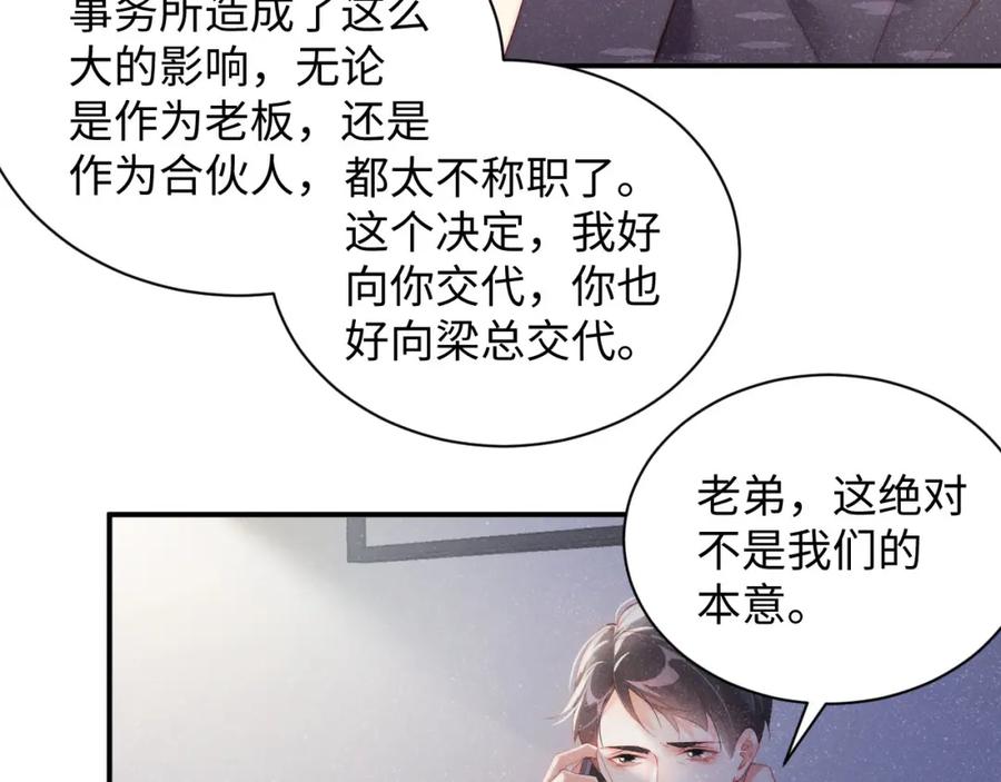 《谁把谁当真》第44话 你要怎么报答我 第11页