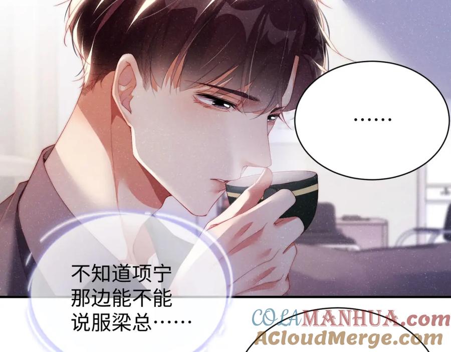 《谁把谁当真》第44话 你要怎么报答我 第33页