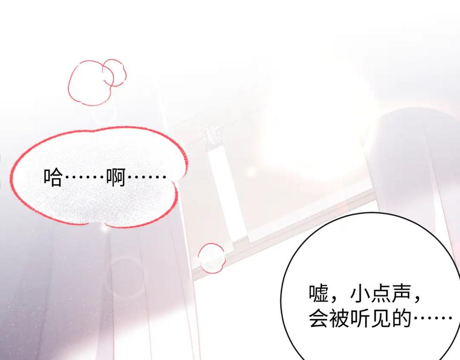 《谁把谁当真》第44话 你要怎么报答我 第70页