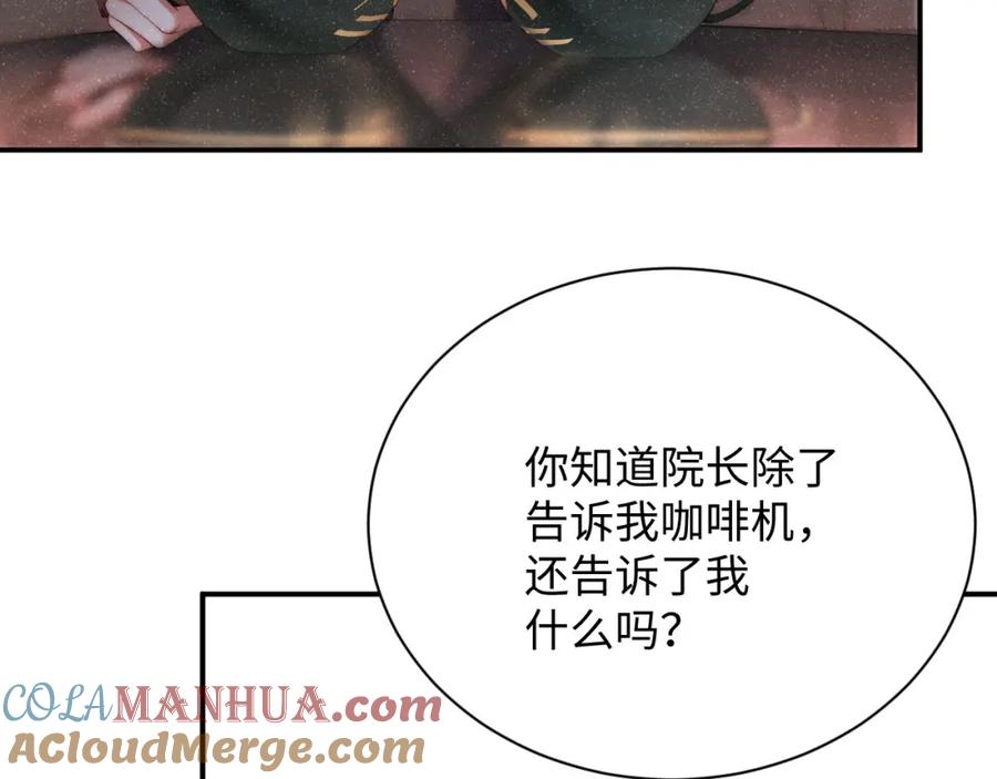 《谁把谁当真》第44话 你要怎么报答我 第45页