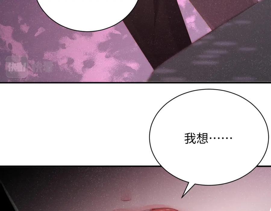 《谁把谁当真》第44话 你要怎么报答我 第58页