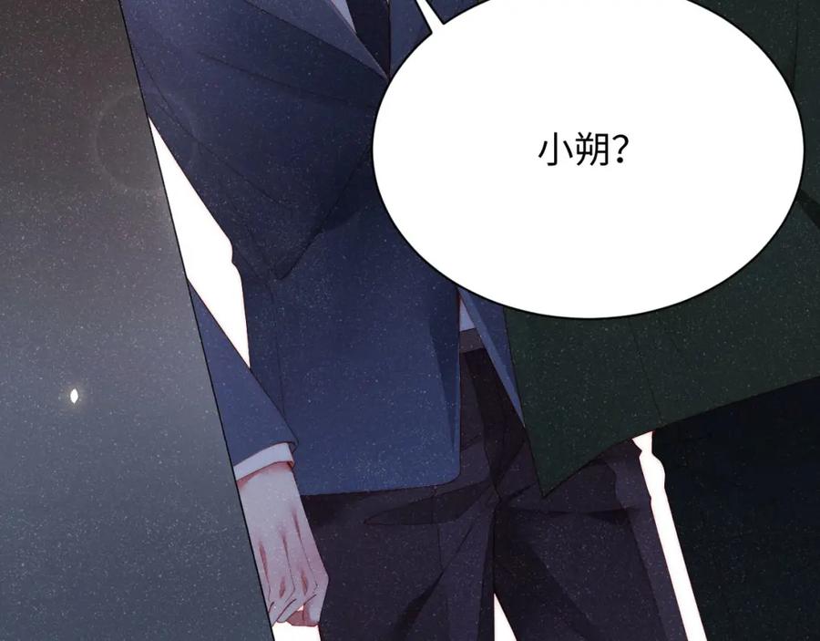 《谁把谁当真》第44话 你要怎么报答我 第90页