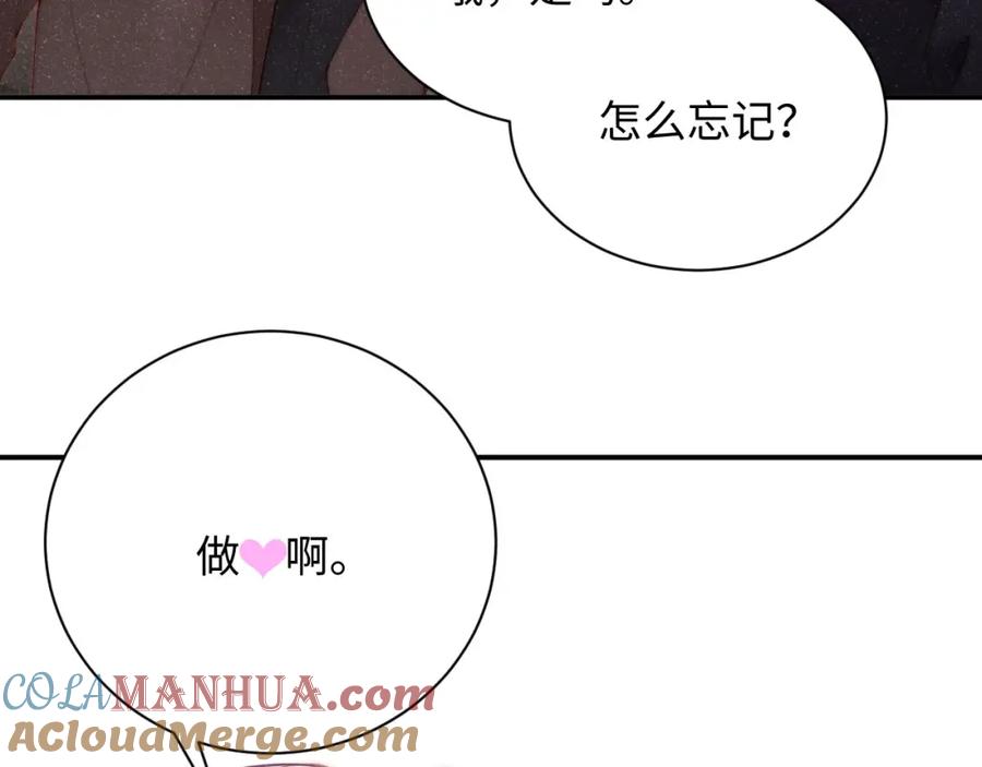 《谁把谁当真》第44话 你要怎么报答我 第41页
