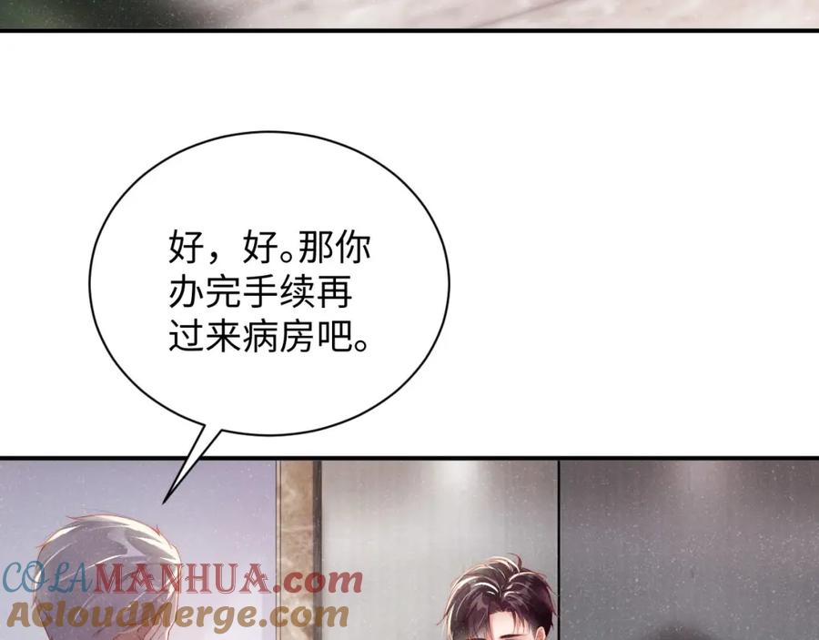 《谁把谁当真》第44话 你要怎么报答我 第81页