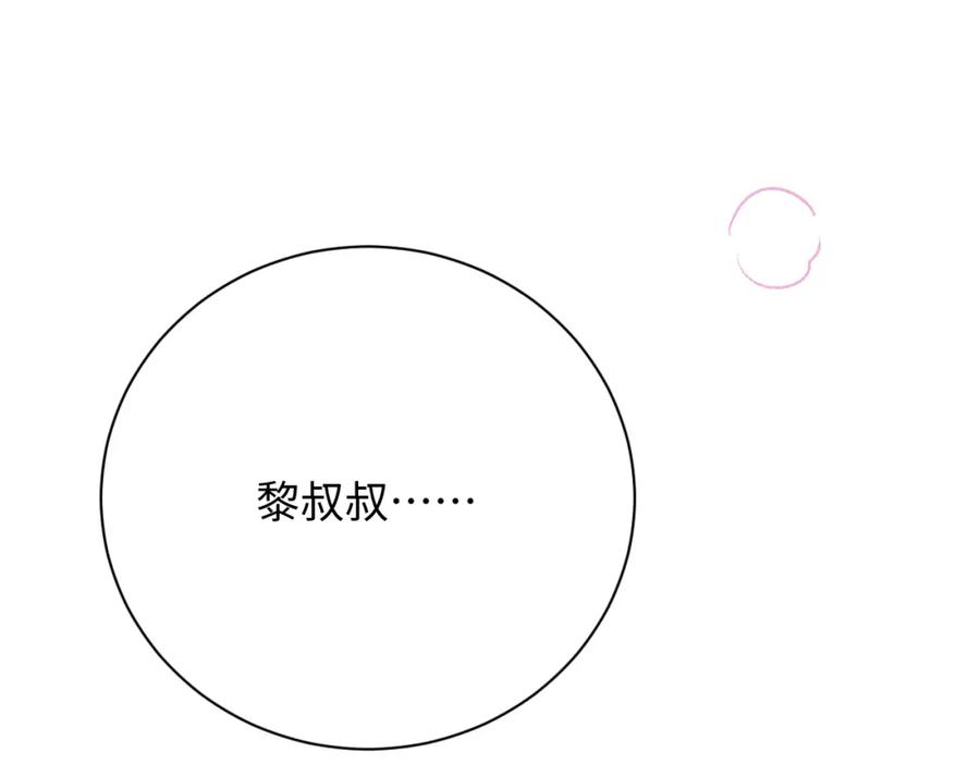 《谁把谁当真》第44话 你要怎么报答我 第62页