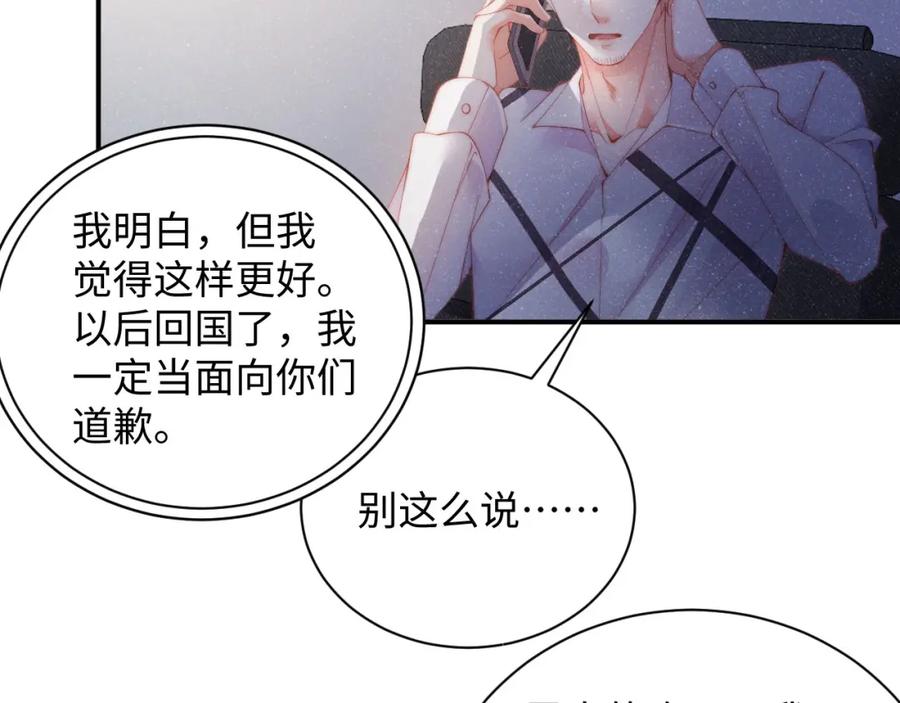 《谁把谁当真》第44话 你要怎么报答我 第12页