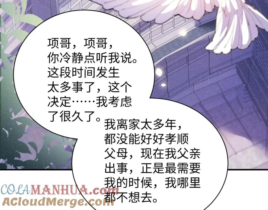 《谁把谁当真》第44话 你要怎么报答我 第9页