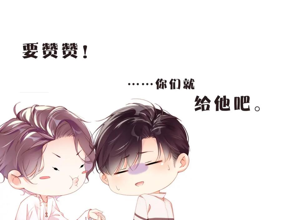 《谁把谁当真》第44话 你要怎么报答我 第100页