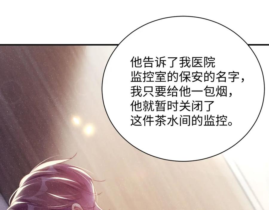 《谁把谁当真》第44话 你要怎么报答我 第48页