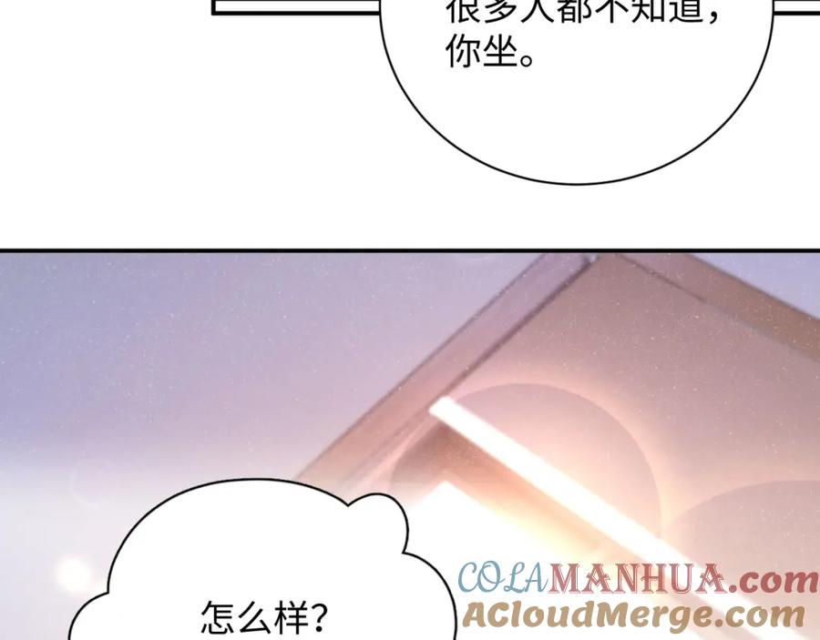 《谁把谁当真》第44话 你要怎么报答我 第29页