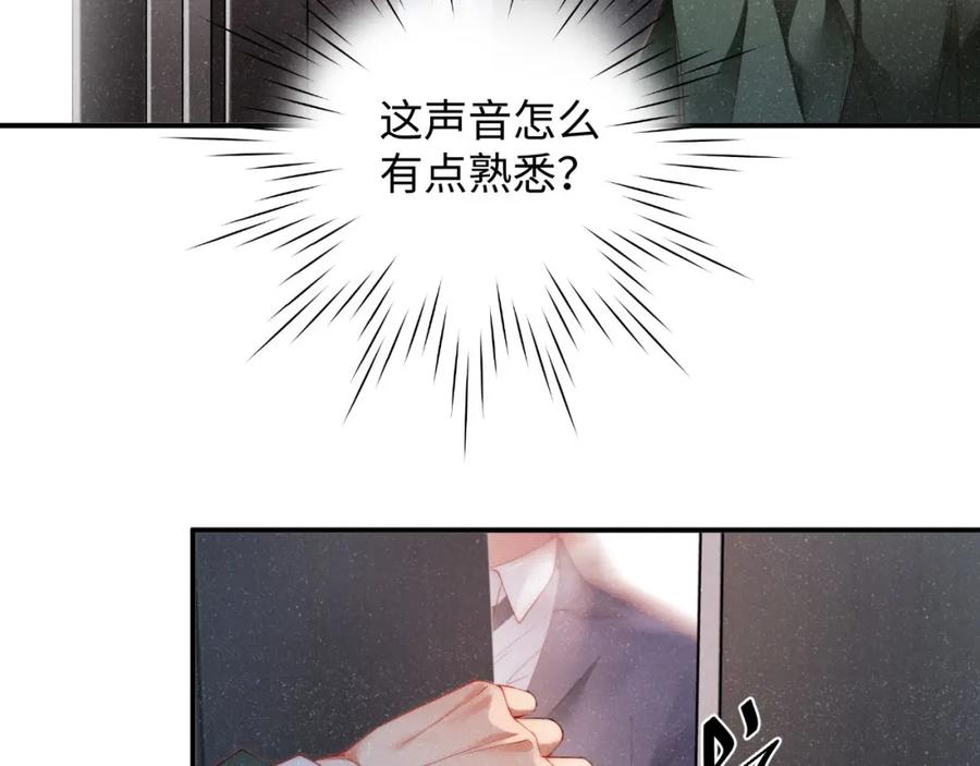 《谁把谁当真》第44话 你要怎么报答我 第84页