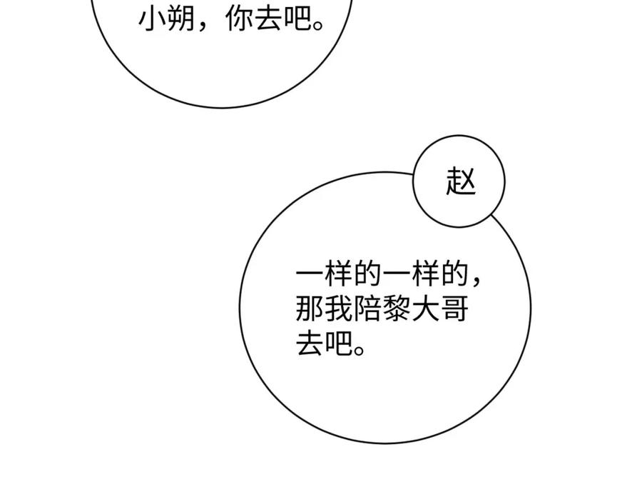 《谁把谁当真》第44话 你要怎么报答我 第24页