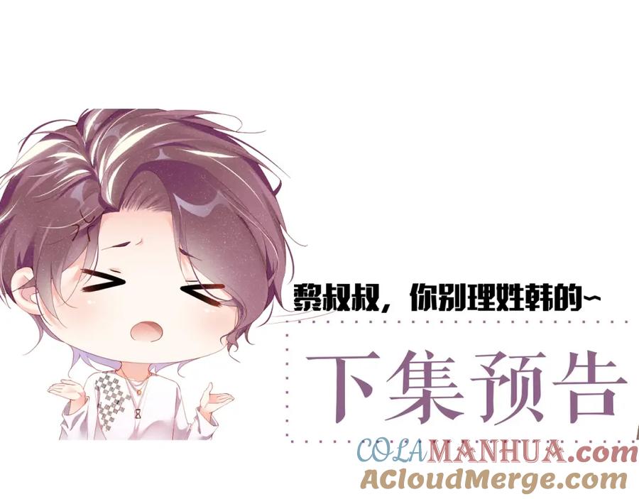 《谁把谁当真》第44话 你要怎么报答我 第93页