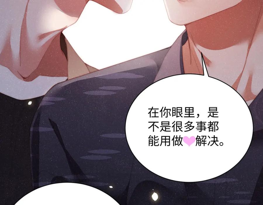 《谁把谁当真》第44话 你要怎么报答我 第43页