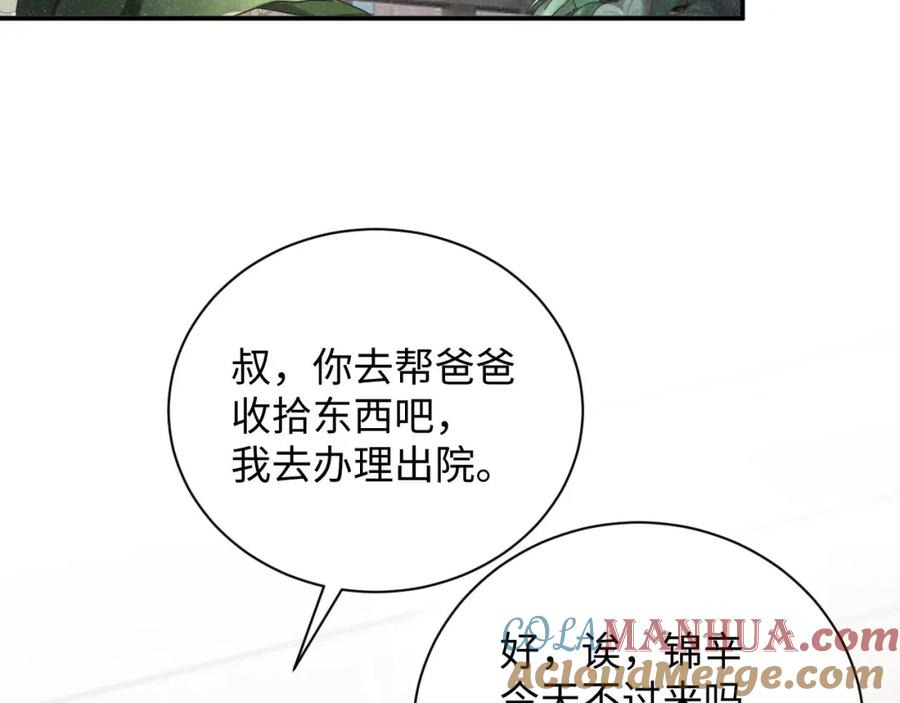 《谁把谁当真》第44话 你要怎么报答我 第77页