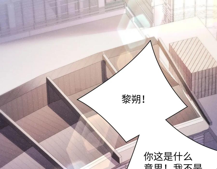 《谁把谁当真》第44话 你要怎么报答我 第7页