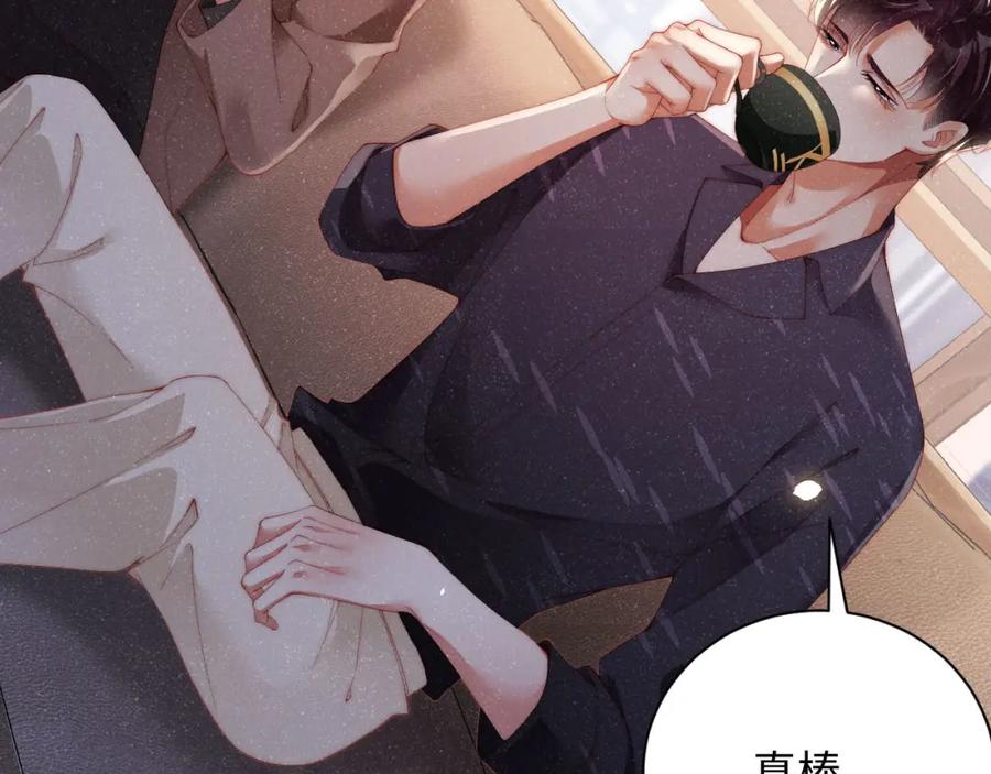 《谁把谁当真》第44话 你要怎么报答我 第31页
