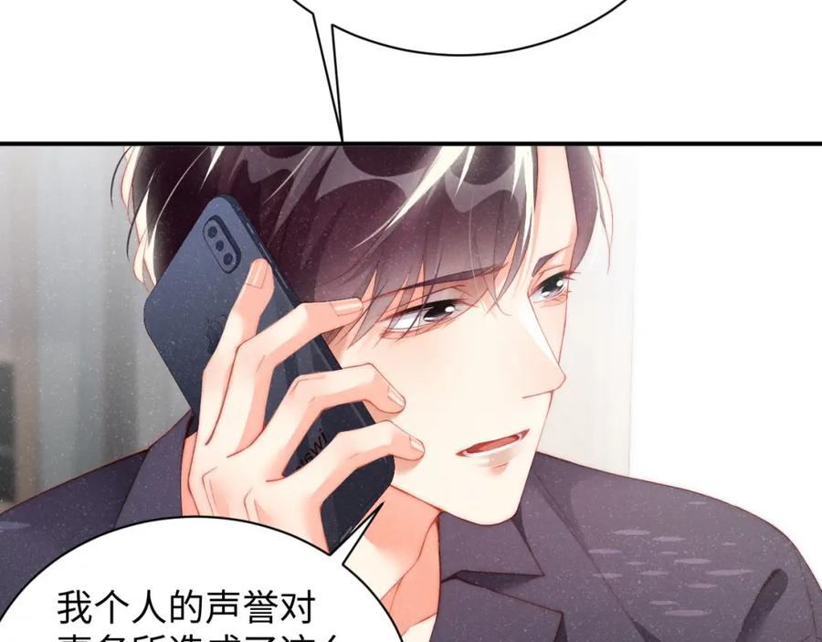《谁把谁当真》第44话 你要怎么报答我 第10页