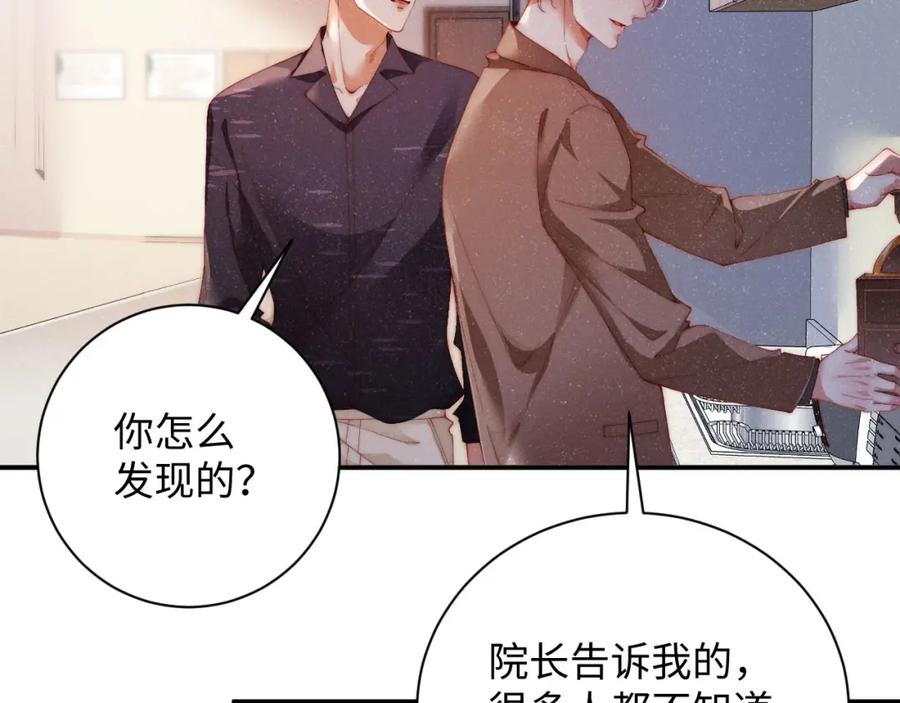 《谁把谁当真》第44话 你要怎么报答我 第28页