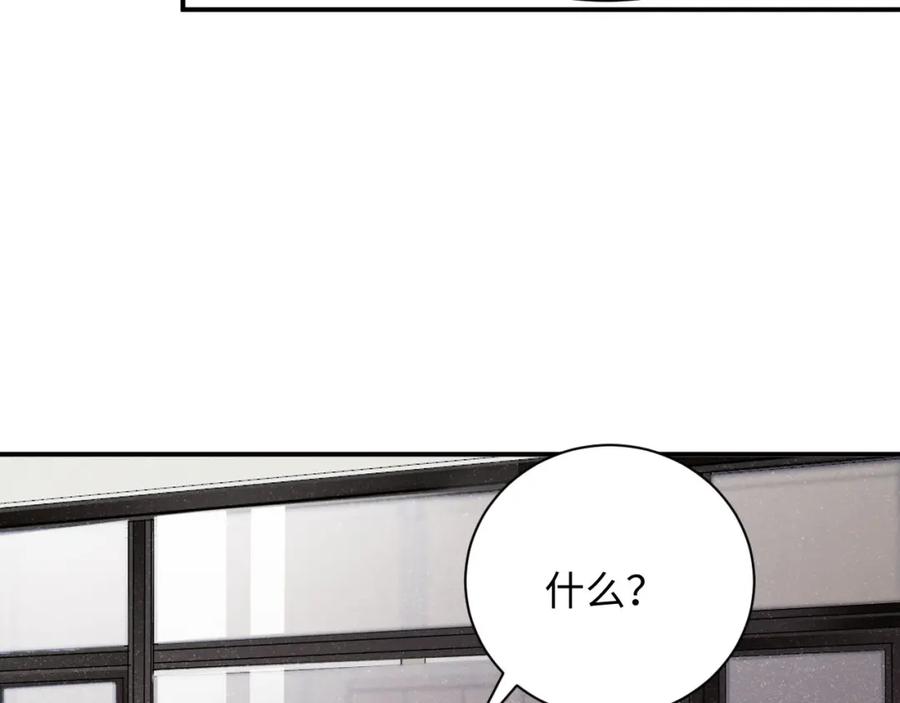 《谁把谁当真》第44话 你要怎么报答我 第46页