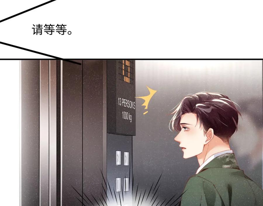 《谁把谁当真》第44话 你要怎么报答我 第83页