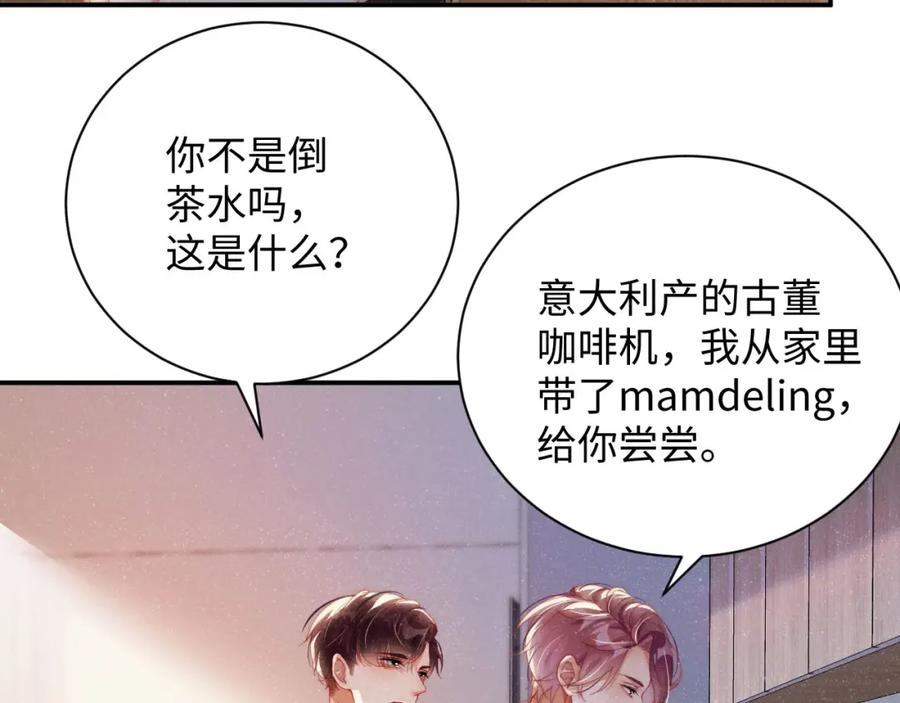 《谁把谁当真》第44话 你要怎么报答我 第27页