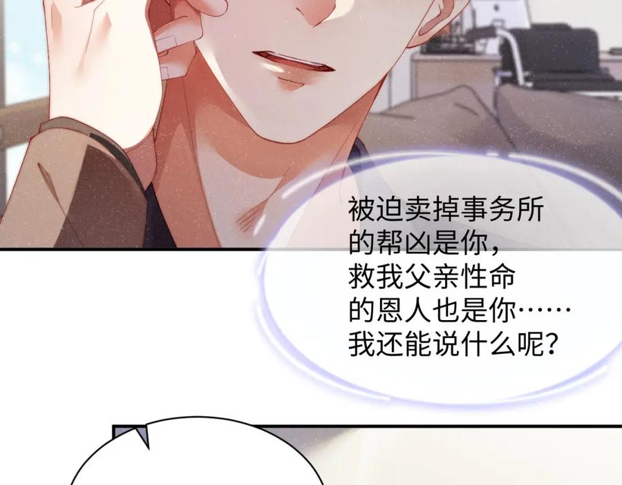 《谁把谁当真》第44话 你要怎么报答我 第38页