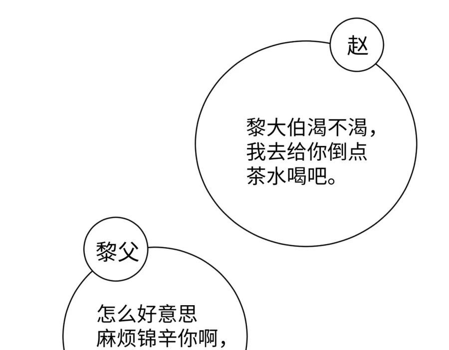 《谁把谁当真》第44话 你要怎么报答我 第23页