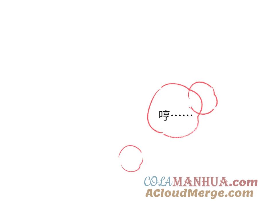《谁把谁当真》第44话 你要怎么报答我 第69页