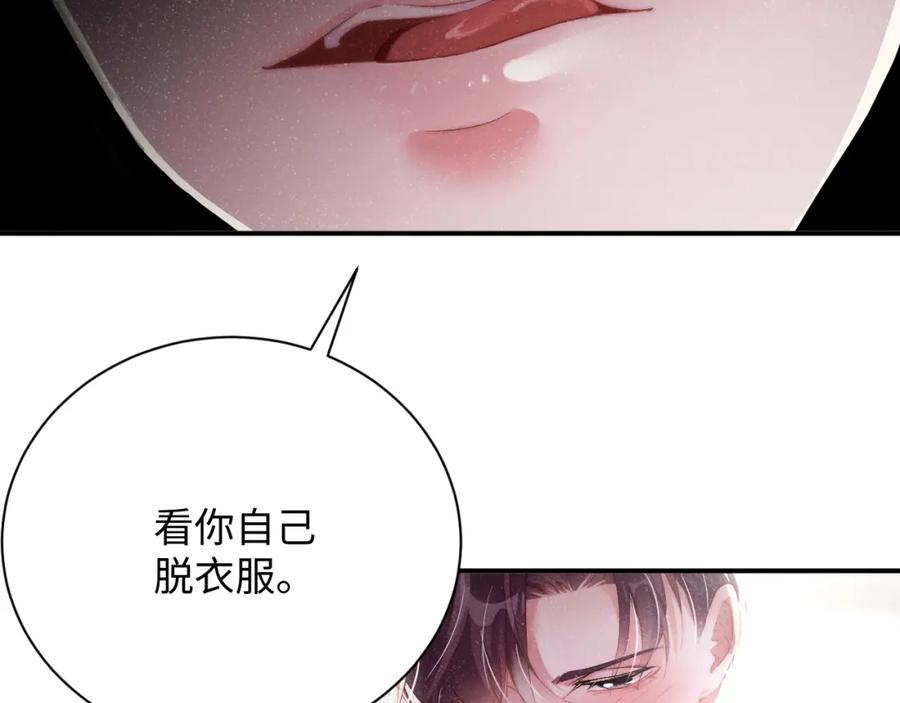 《谁把谁当真》第44话 你要怎么报答我 第59页