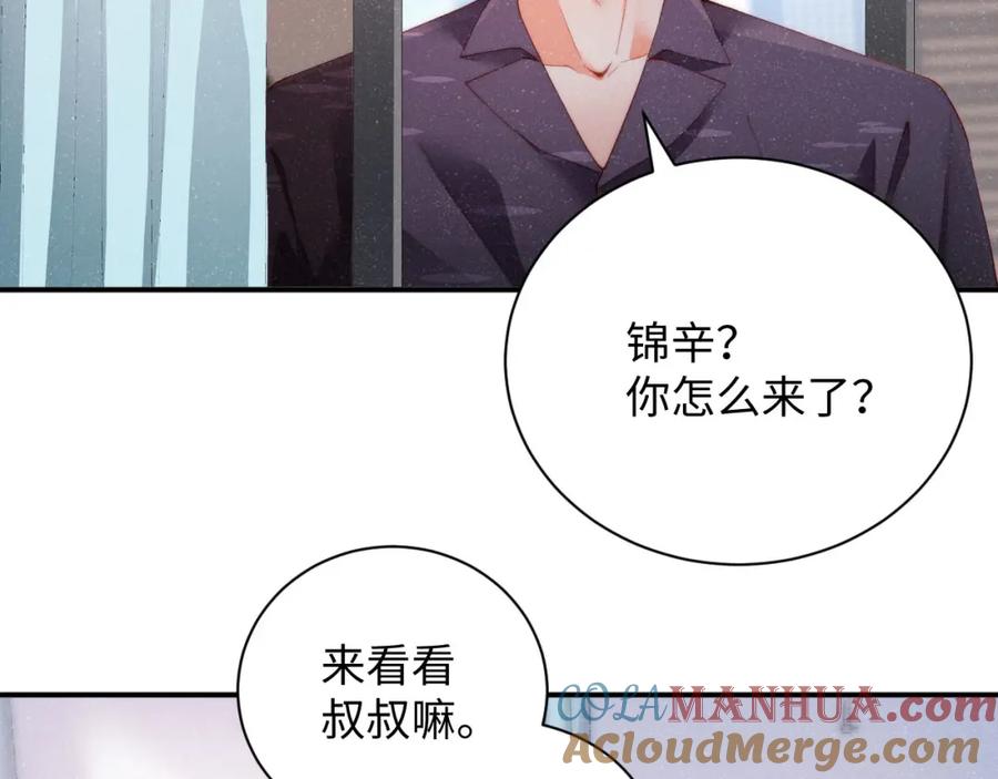 《谁把谁当真》第44话 你要怎么报答我 第21页