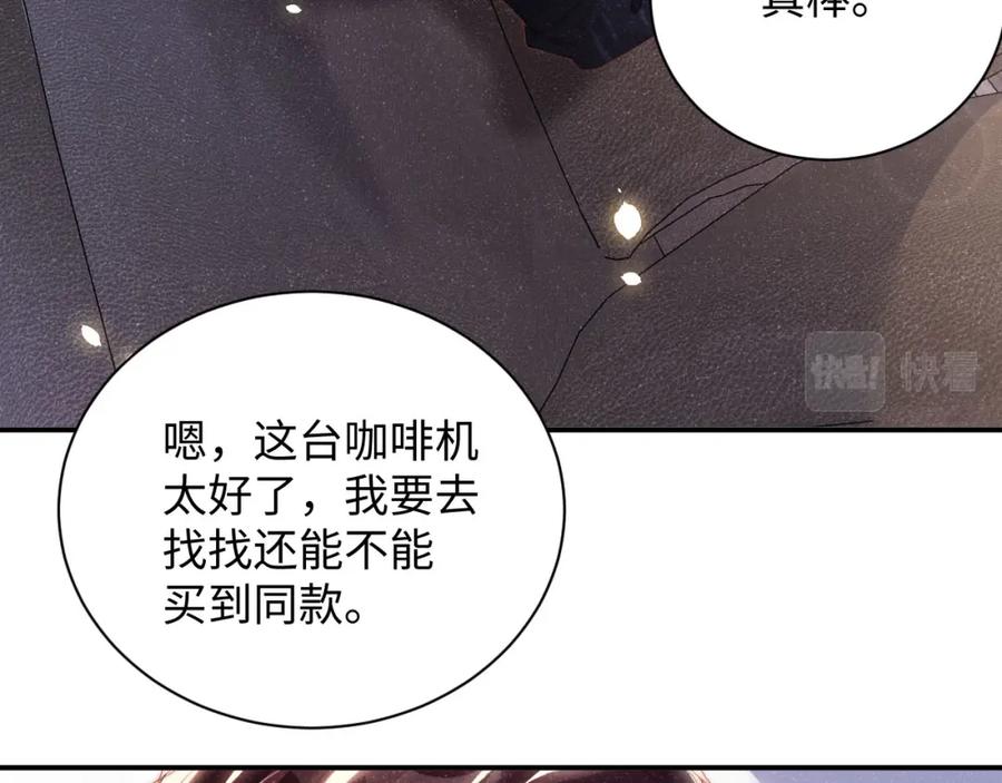 《谁把谁当真》第44话 你要怎么报答我 第32页