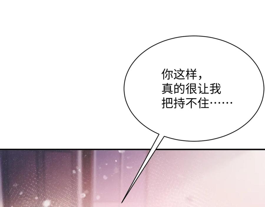 《谁把谁当真》第44话 你要怎么报答我 第67页