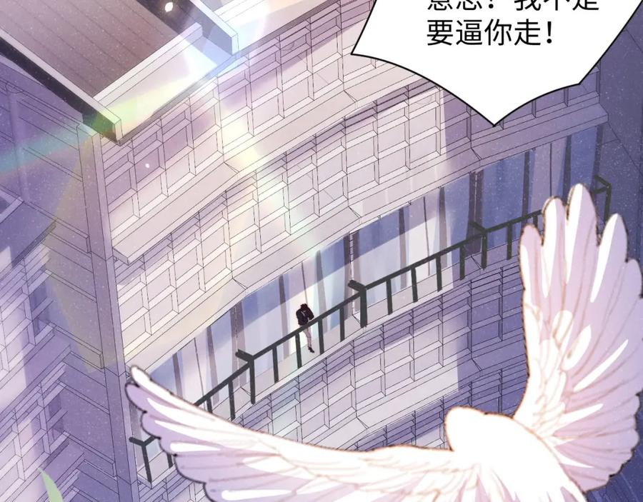 《谁把谁当真》第44话 你要怎么报答我 第8页