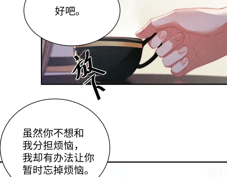 《谁把谁当真》第44话 你要怎么报答我 第39页