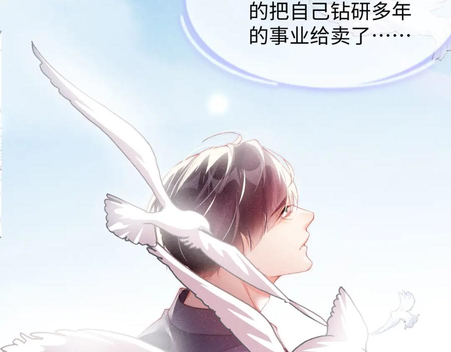 《谁把谁当真》第44话 你要怎么报答我 第16页
