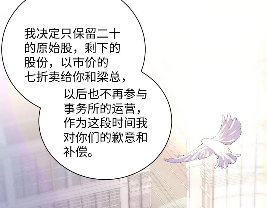 《谁把谁当真》第44话 你要怎么报答我 第6页