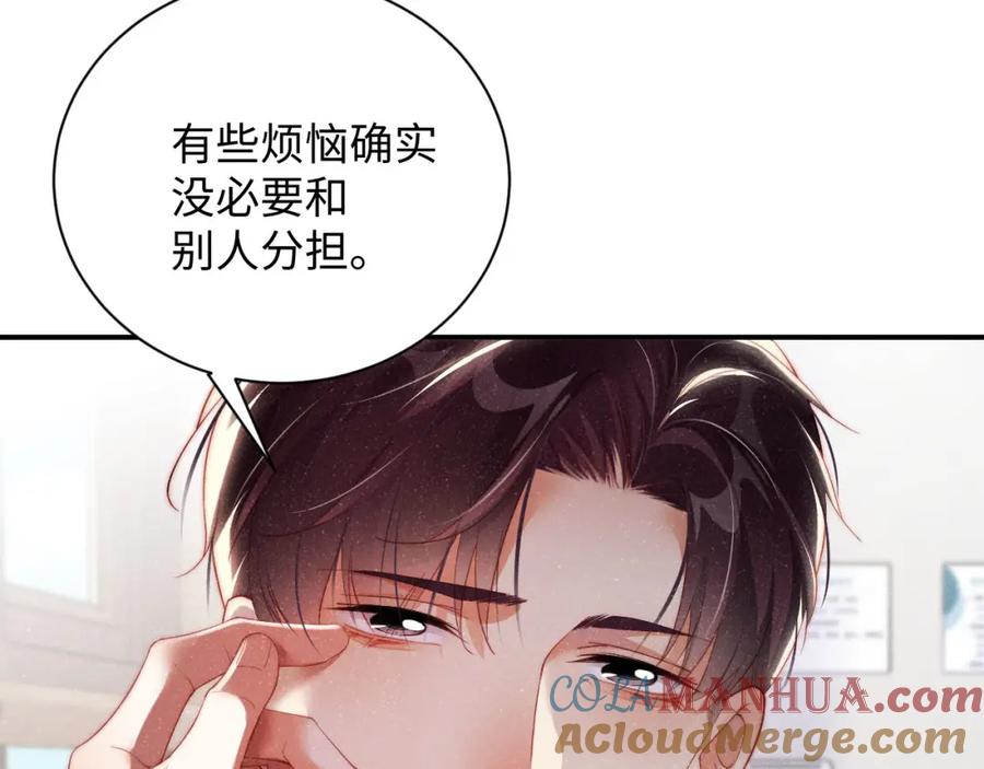 《谁把谁当真》第44话 你要怎么报答我 第37页