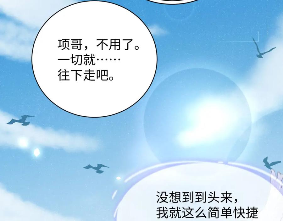 《谁把谁当真》第44话 你要怎么报答我 第15页