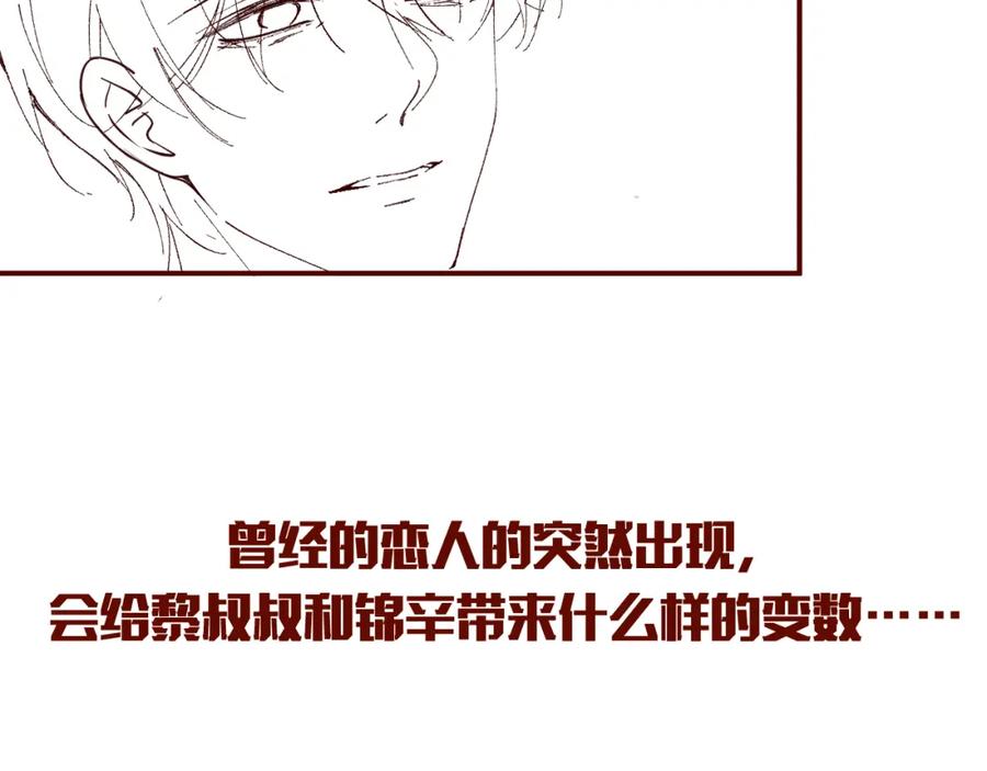 《谁把谁当真》第44话 你要怎么报答我 第99页
