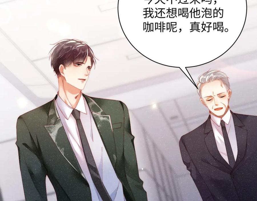 《谁把谁当真》第44话 你要怎么报答我 第78页