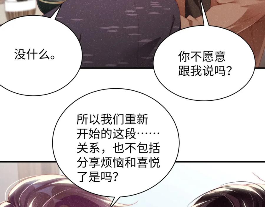 《谁把谁当真》第44话 你要怎么报答我 第35页