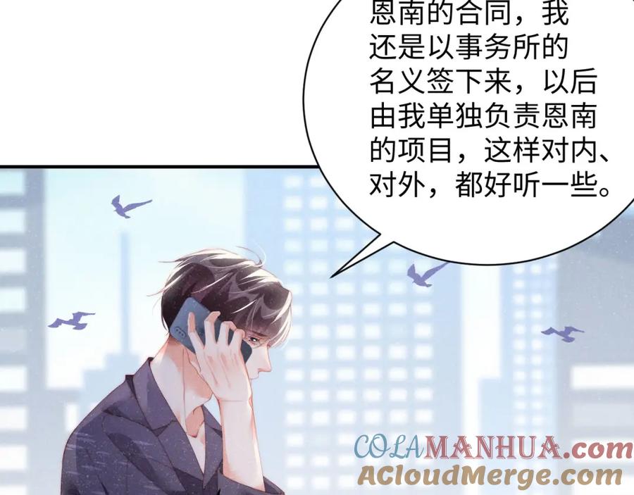 《谁把谁当真》第44话 你要怎么报答我 第13页