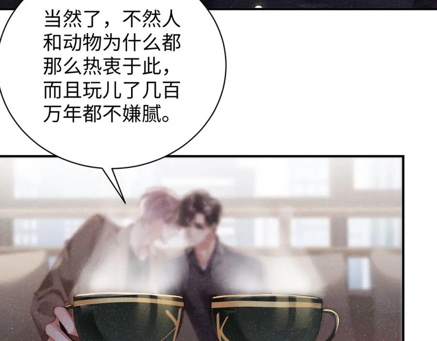《谁把谁当真》第44话 你要怎么报答我 第44页