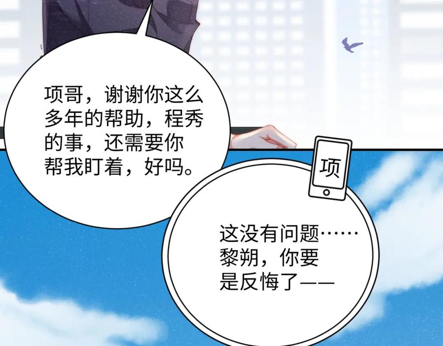 《谁把谁当真》第44话 你要怎么报答我 第14页